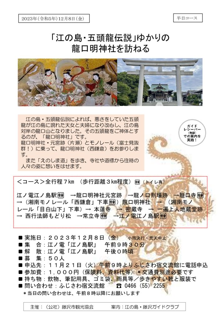チラシ原稿_12月8日江の島五頭龍伝説　印刷用裏面有りのサムネイル